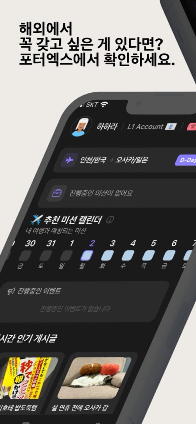 PorterX home — mission matching